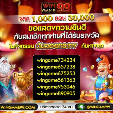 wingame99-ขอแสดง