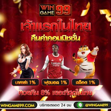 wingame99-เว็บแรก