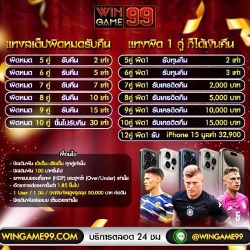 wingame99-1
