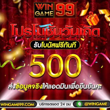 wingame99-โปรวันเกิด